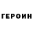 Героин Heroin id408400638